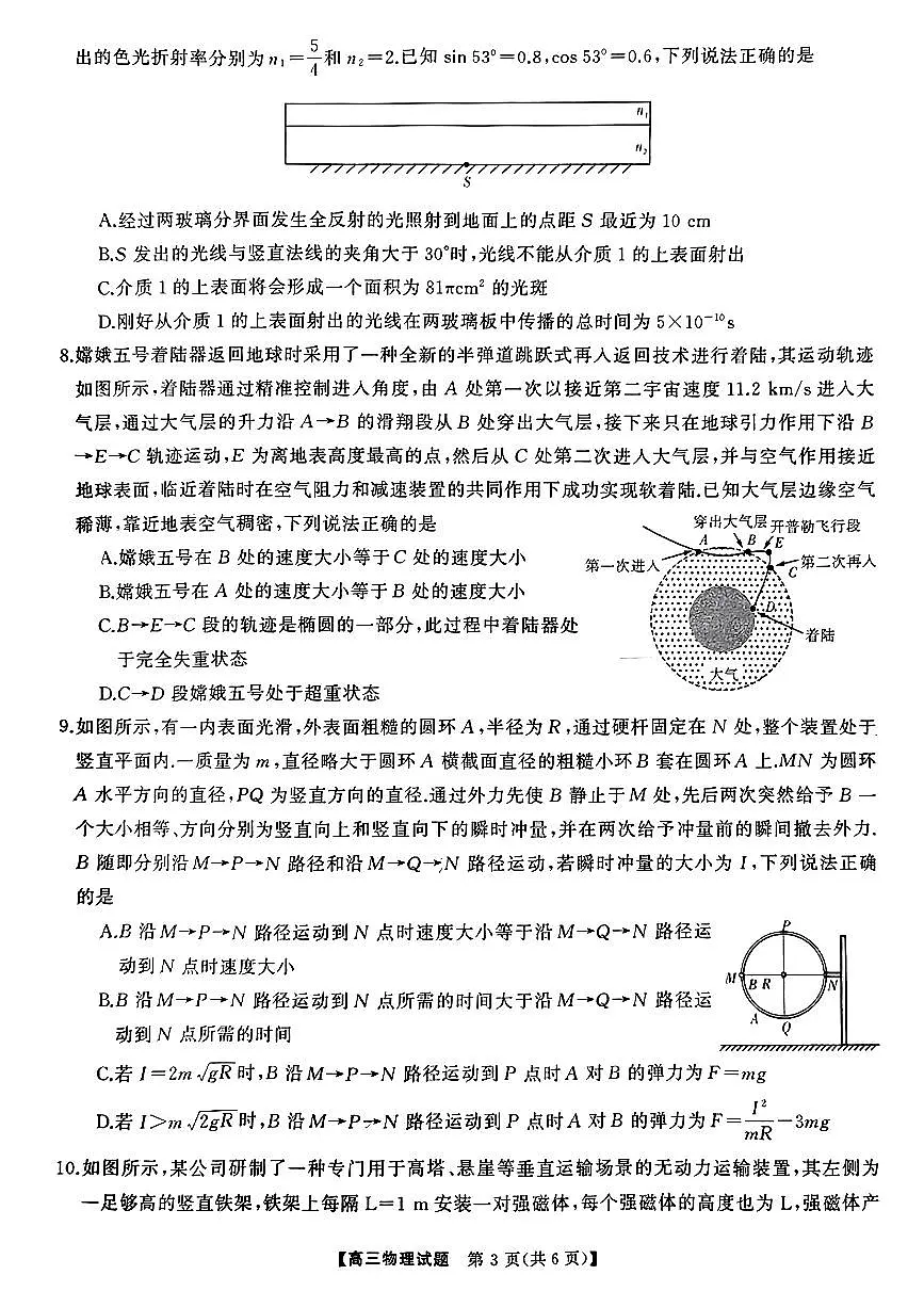 湖南天青联盟三湘名校2023-2024学年高三下学期开学摸底考 物理试卷（含答案）第3页