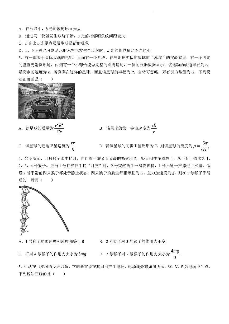 吉林省长春五校2023-2024学年高三上学期1月联合模拟 物理试卷（含答案）第2页