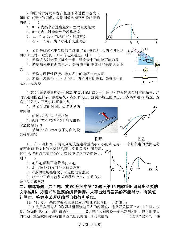 江苏省无锡市四校2023-2024学年高三下学期期初学情调研 物理试卷（含答案）第2页