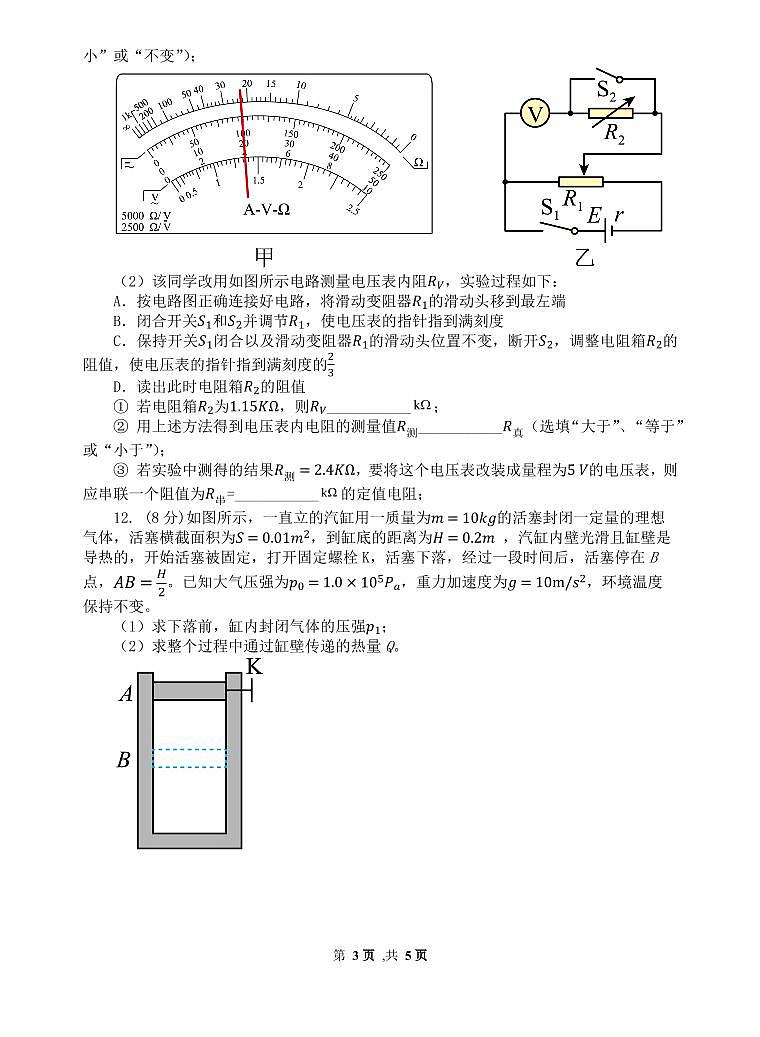 江苏省无锡市四校2023-2024学年高三下学期期初学情调研 物理试卷（含答案）第3页