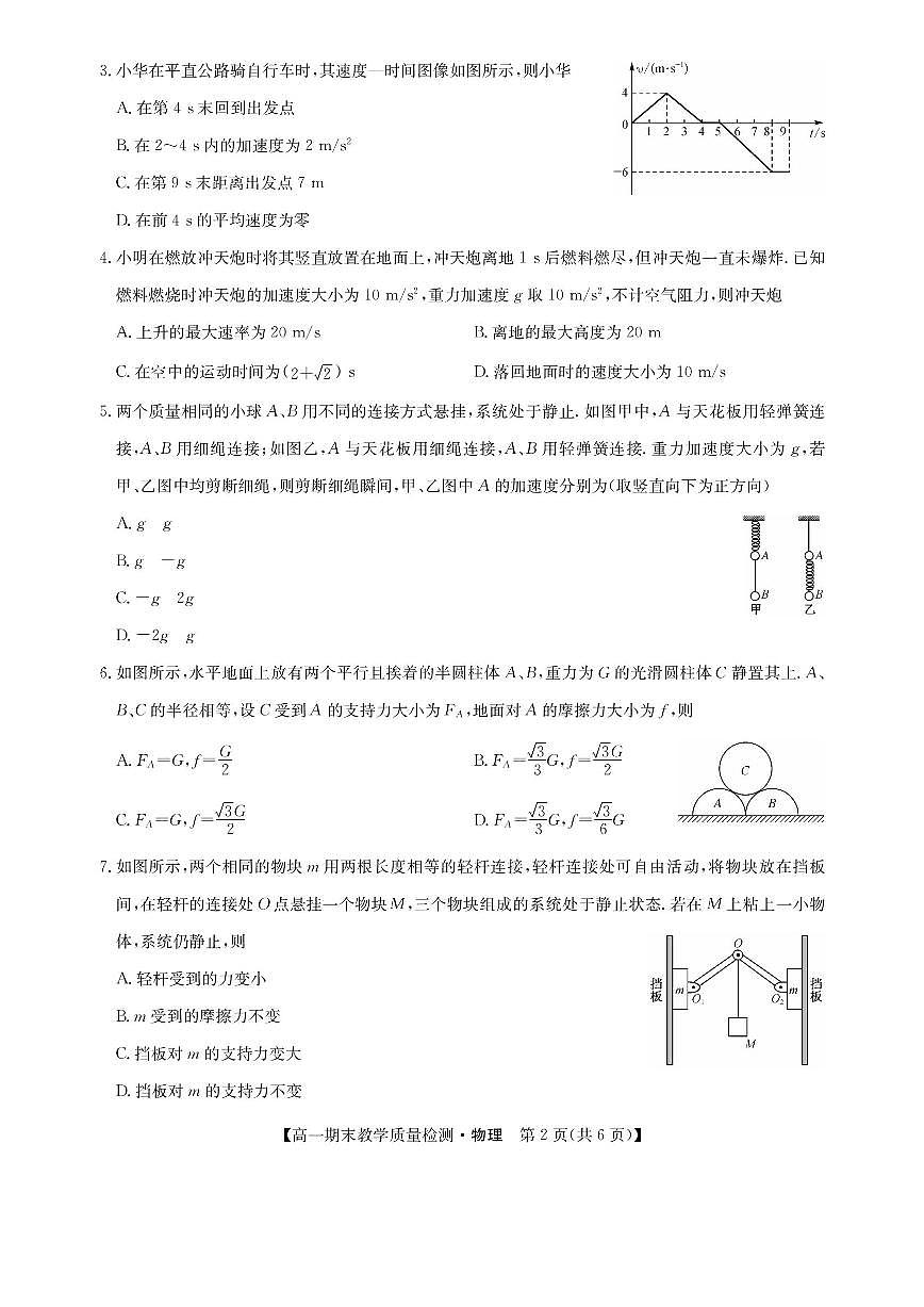 江西省部分地区2023-2024学年高一上学期1月期末教学质量检测物理试题（含答案）第2页