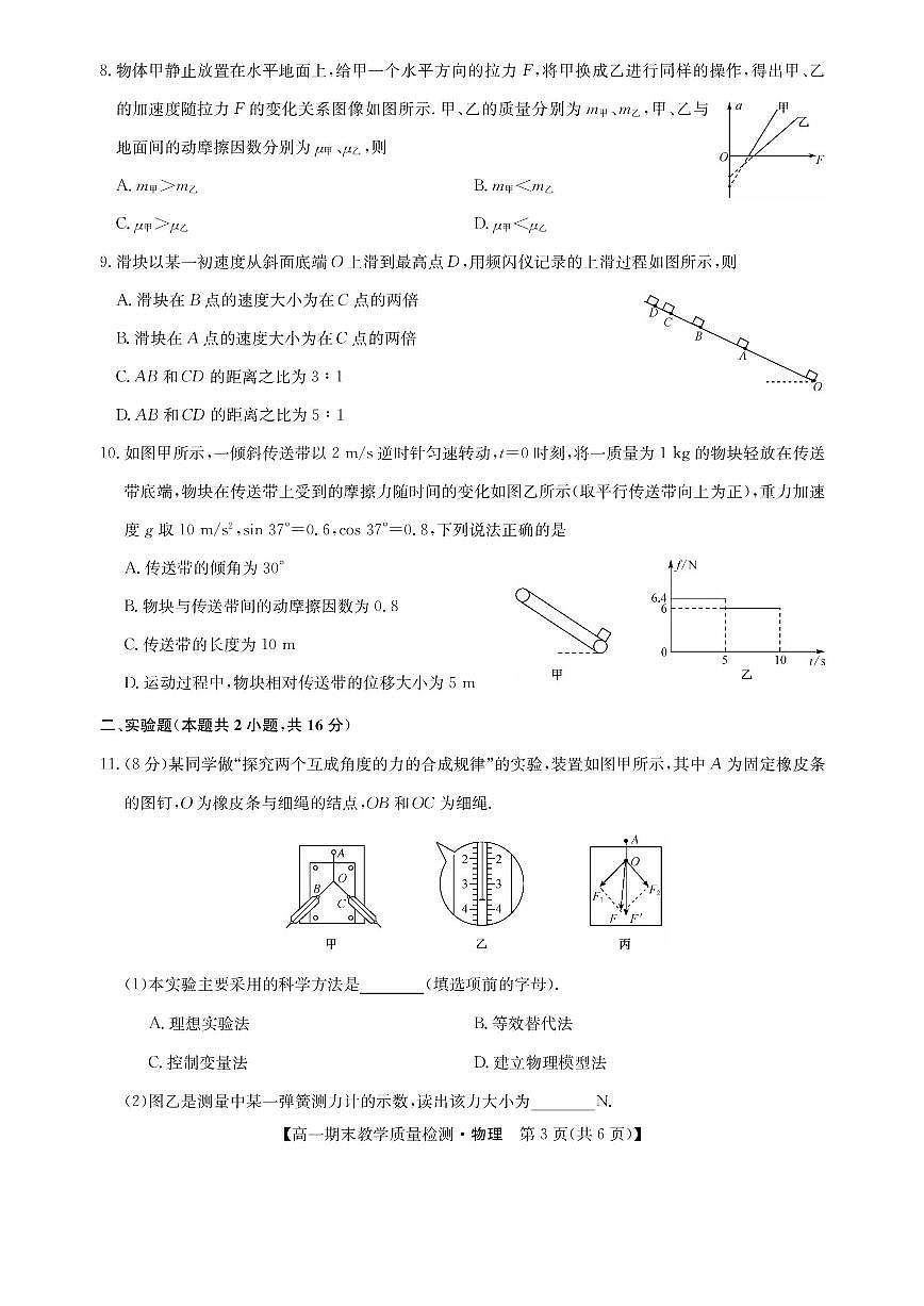 江西省部分地区2023-2024学年高一上学期1月期末教学质量检测物理试题（含答案）第3页