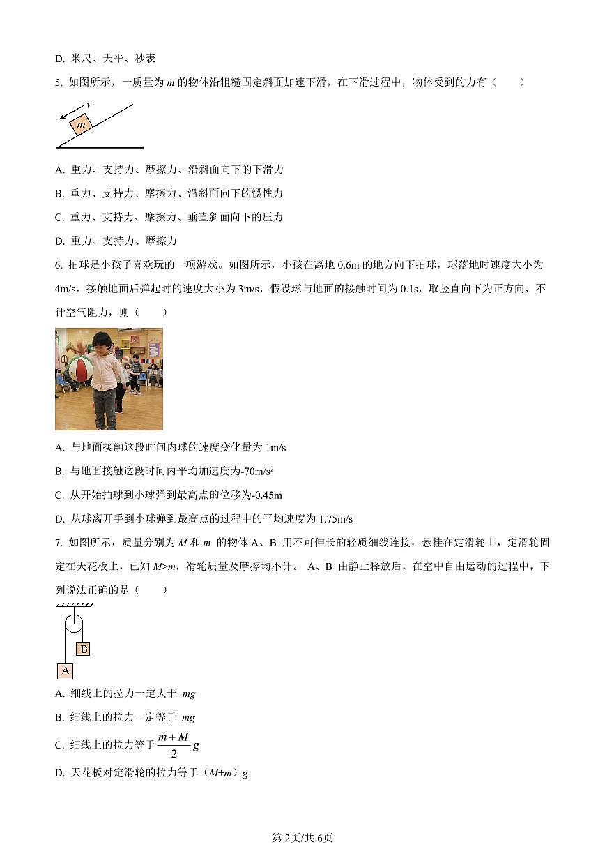 青海省西宁市2023-2024学年高一上学期1月期末物理试题（含答案）第2页
