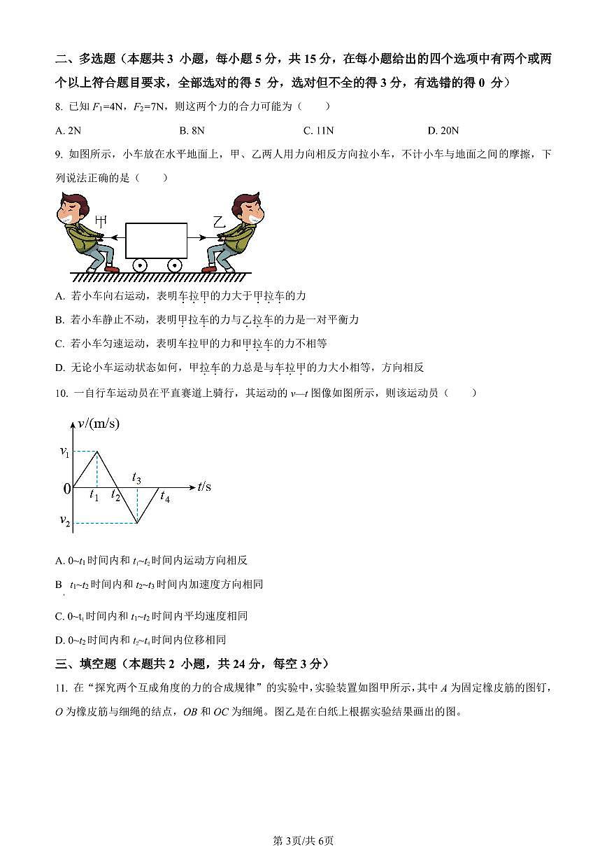 青海省西宁市2023-2024学年高一上学期1月期末物理试题（含答案）第3页