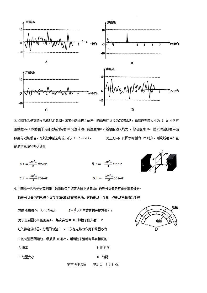 山东省名校考试联盟2023-2024学年高三下学期开学考 物理试卷（含答案）第2页