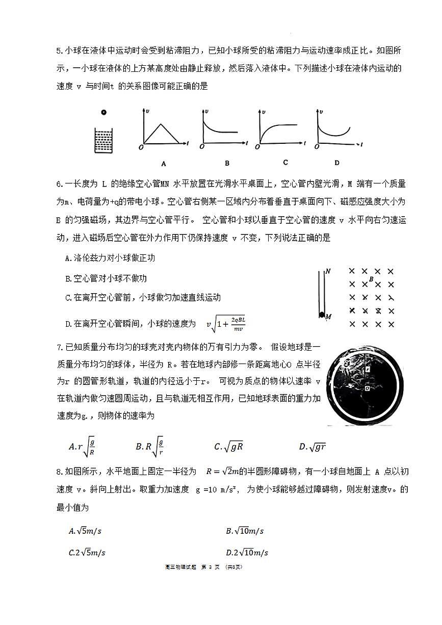 山东省名校考试联盟2023-2024学年高三下学期开学考 物理试卷（含答案）第3页