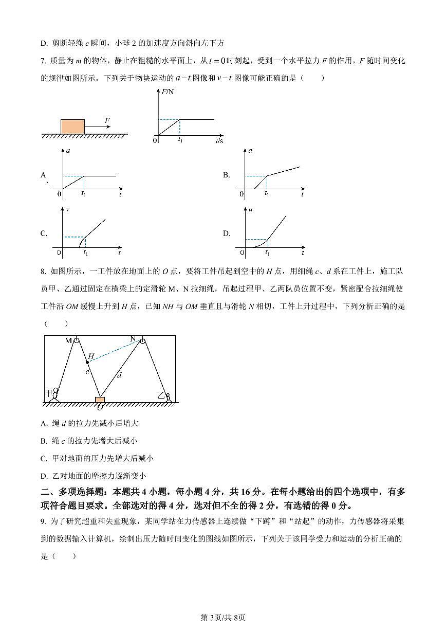 山东省潍坊市2023-2024学年高一上学期1月期末考试物理试题（含答案）第3页