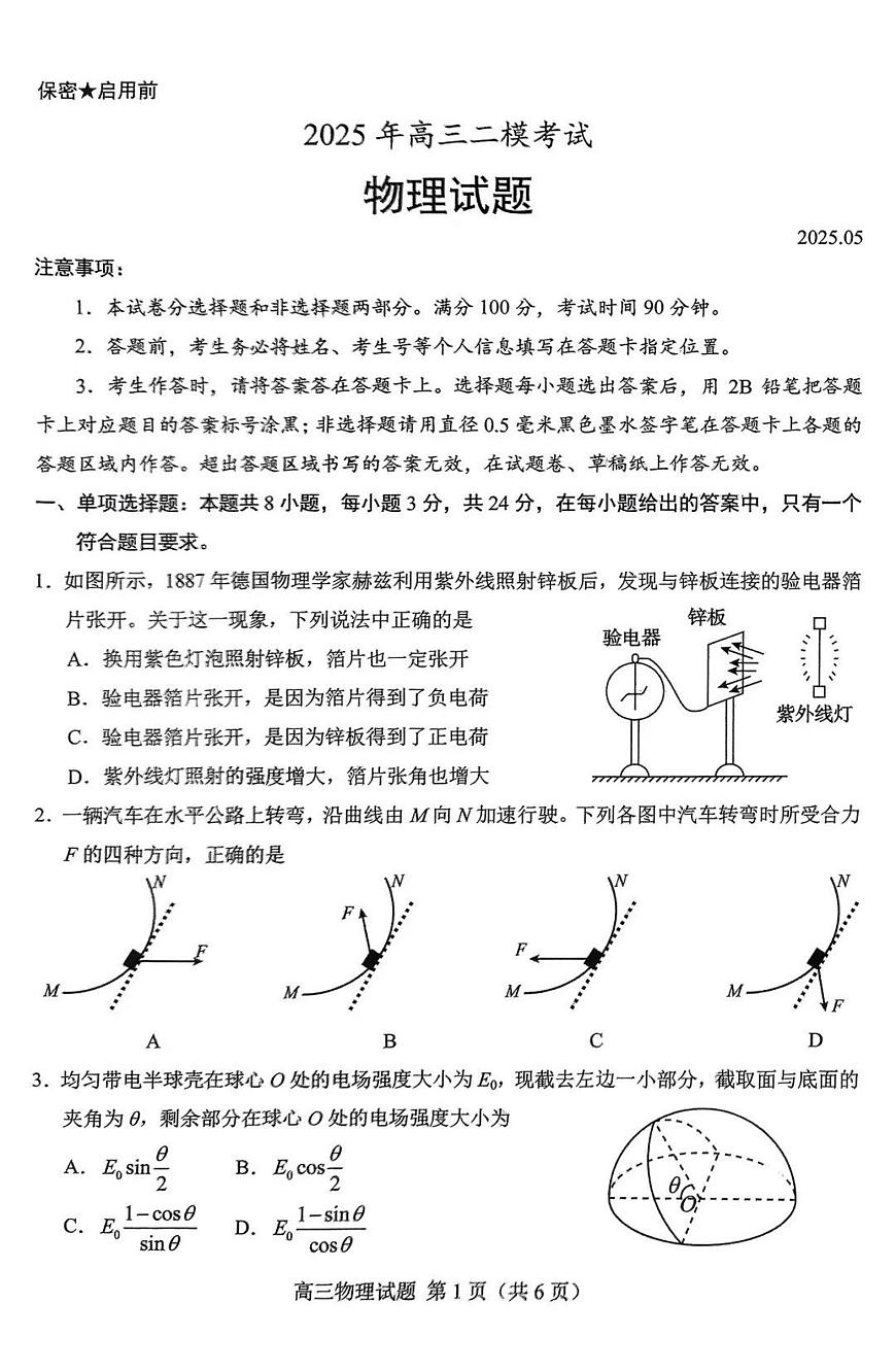 2025届山东省菏泽市高三二模考试 物理试题及答案第1页