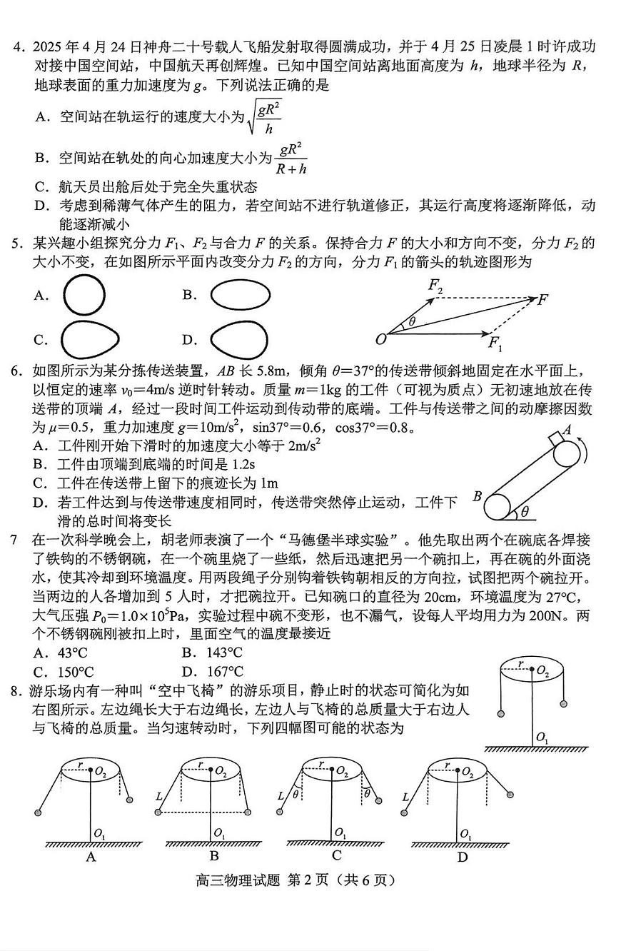 2025届山东省菏泽市高三二模考试 物理试题及答案第2页