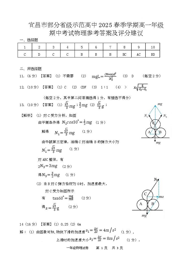 高一物理期中 高一期中物理答案第1页
