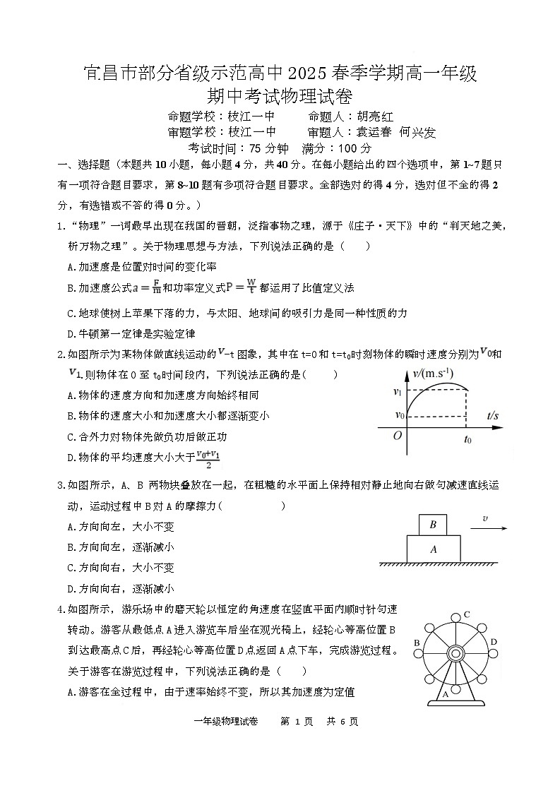 高一物理期中 高一期中物理试卷第1页