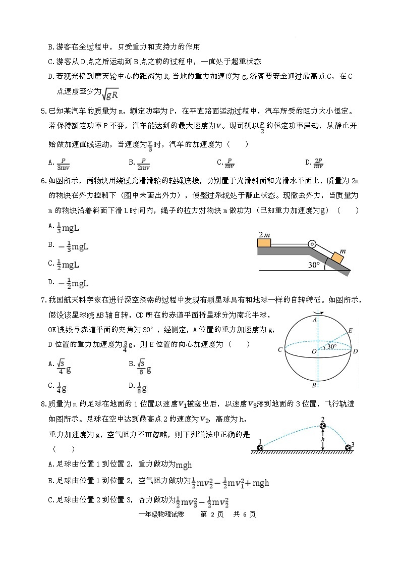 高一物理期中 高一期中物理试卷第2页