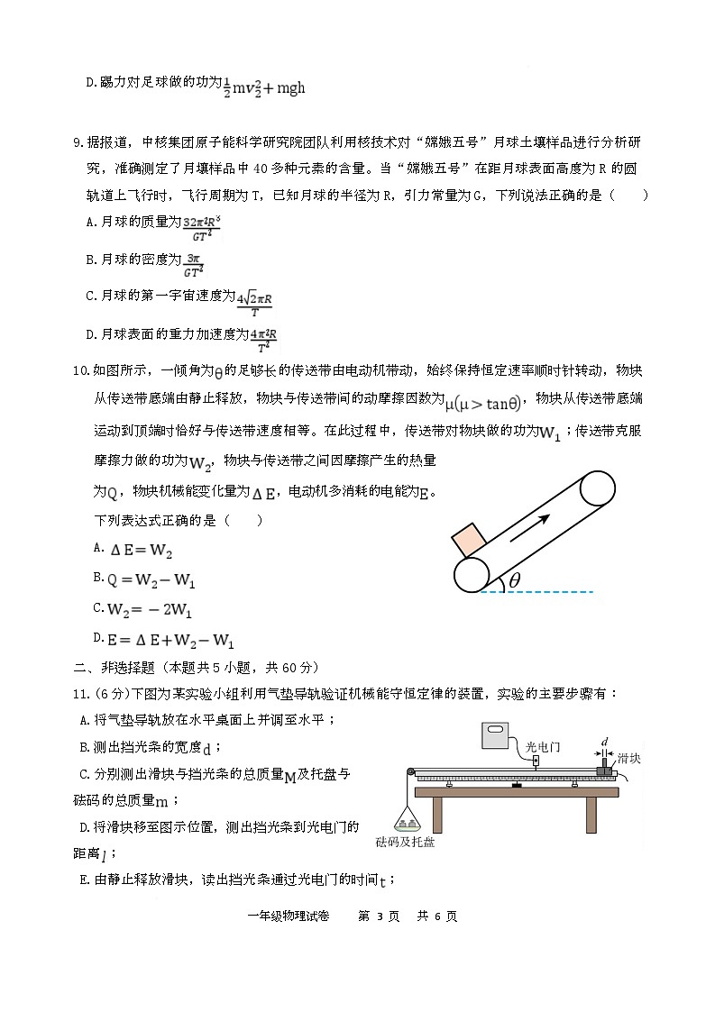高一物理期中 高一期中物理试卷第3页