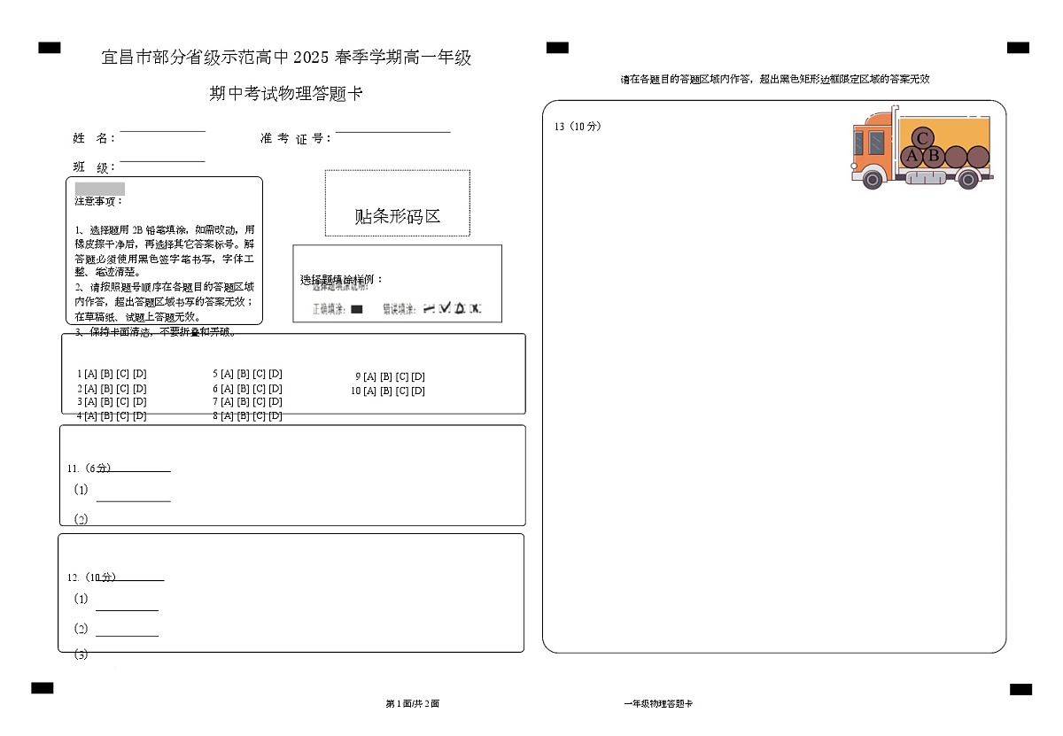 高一物理期中 高一期中物理答题卡第1页