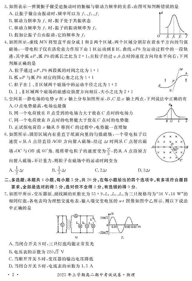 2025年娄底市部分学校高二期中考试物理试题第2页