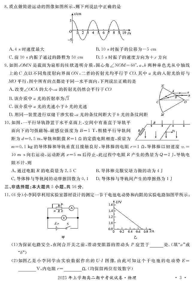 2025年娄底市部分学校高二期中考试物理试题第3页