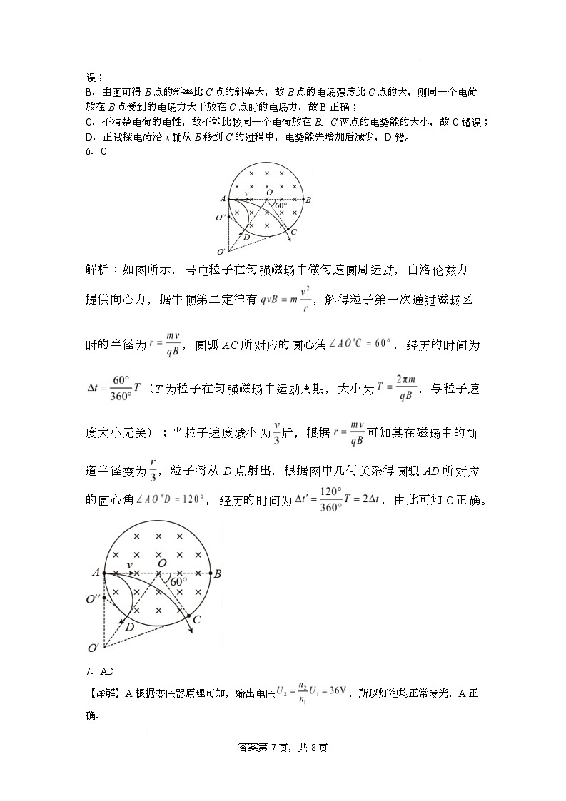 2025年上学期高二期中物理参考答案第2页