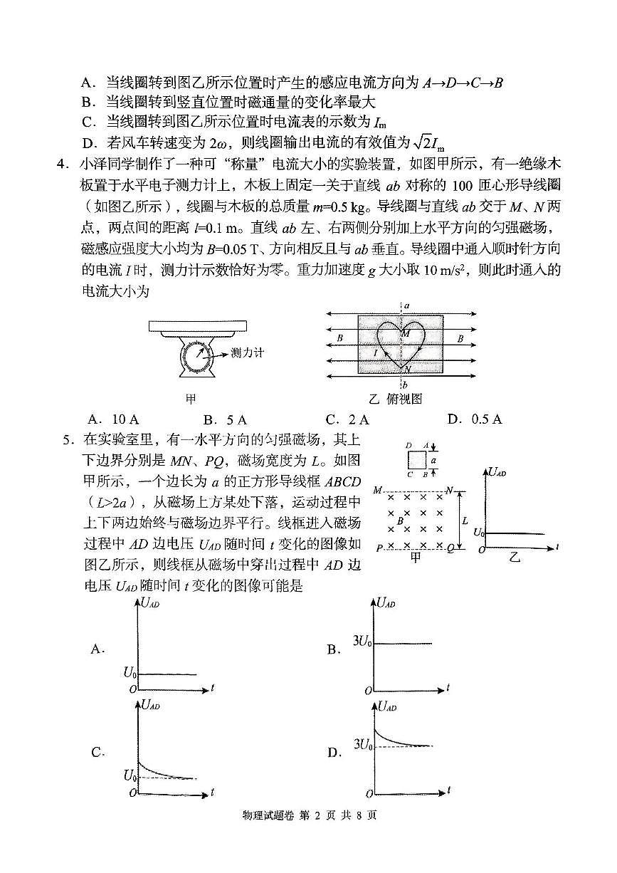 A佳2025年4月高二期中联考_物理（试题卷）第2页