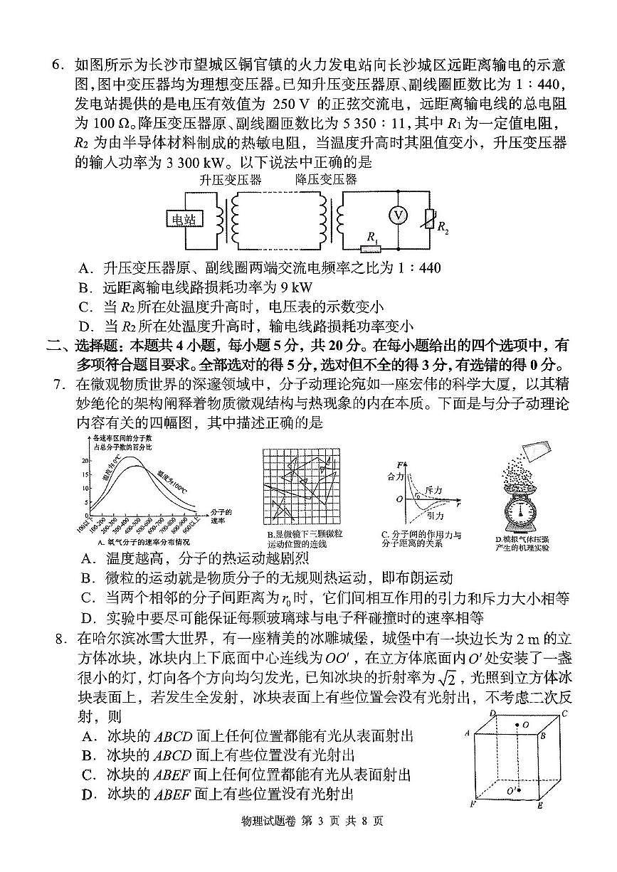A佳2025年4月高二期中联考_物理（试题卷）第3页