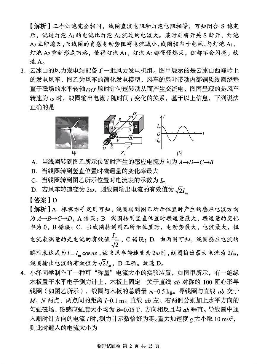 A佳2025年4月高二期中联考（教师版）第2页