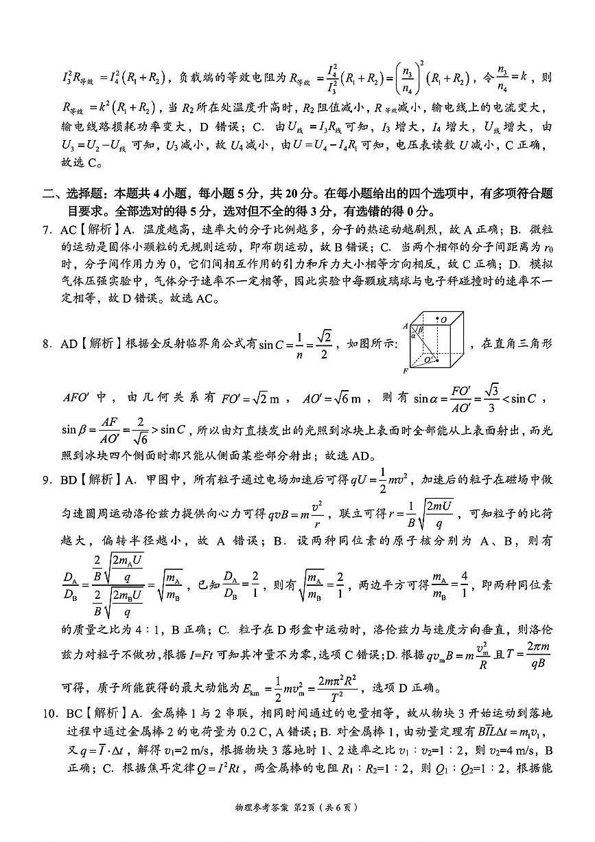 A佳2025年4月高二期中联考_物理（参考答案）第2页