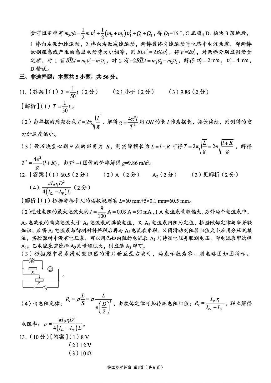 A佳2025年4月高二期中联考_物理（参考答案）第3页