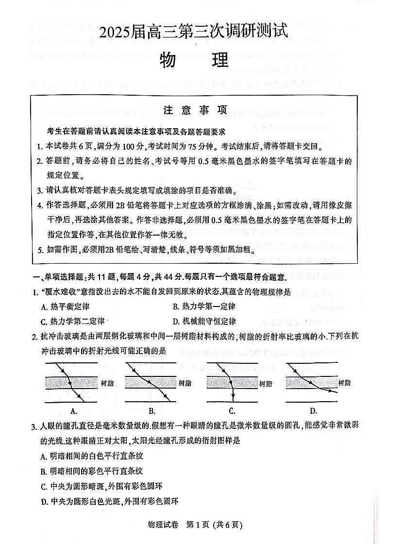 2025届江苏省南通市高三三模（徐州、扬州、盐城等苏北八市） 物理试题及答案第1页