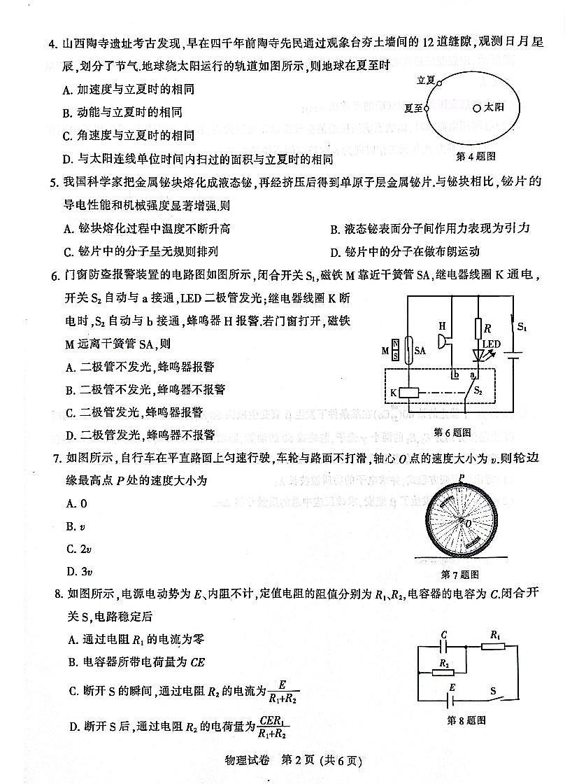 2025届江苏省南通市高三三模（徐州、扬州、盐城等苏北八市） 物理试题及答案第2页