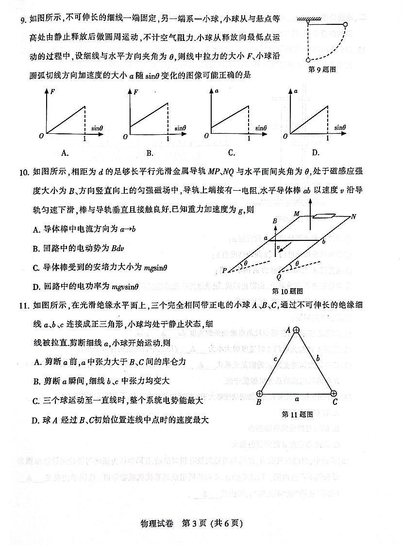 2025届江苏省南通市高三三模（徐州、扬州、盐城等苏北八市） 物理试题及答案第3页