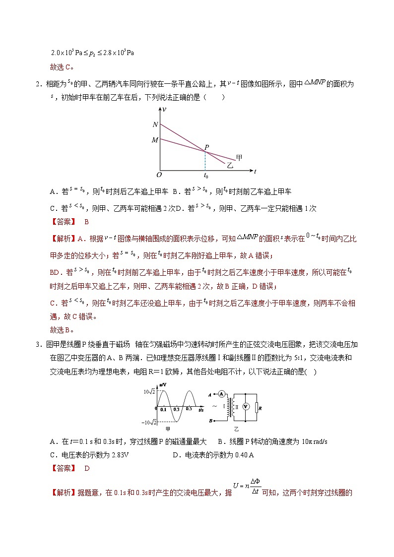 2025年高考第三次模拟考试卷：物理（甘肃卷）（解析版）第2页