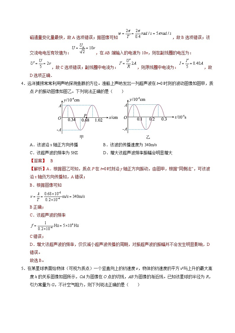 2025年高考第三次模拟考试卷：物理（甘肃卷）（解析版）第3页