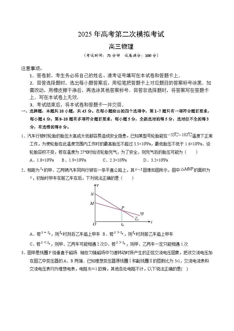 2025年高考第三次模拟考试卷：物理（甘肃卷）（考试版）第1页