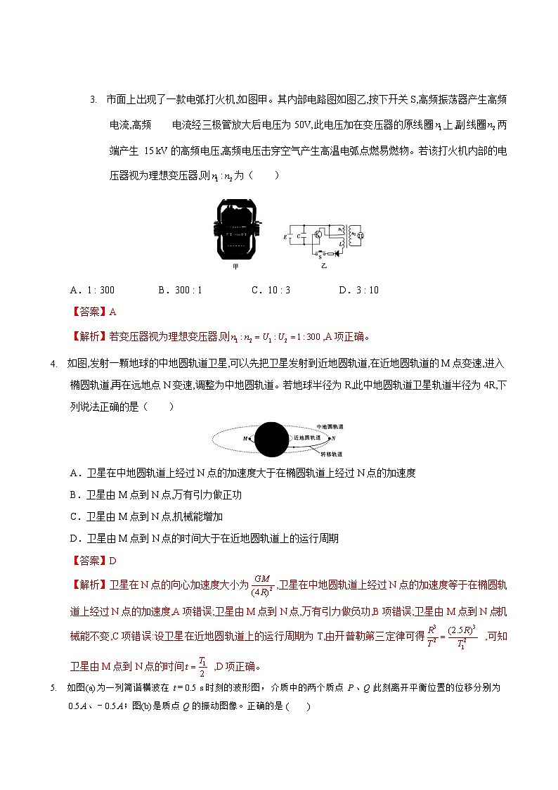 2025年高考第三次模拟考试卷：物理（贵州卷）（解析版）第2页