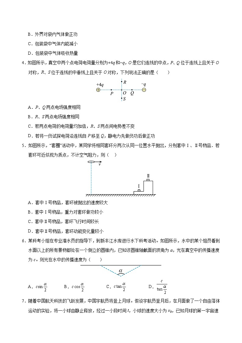 2025年高考第三次模拟考试卷：物理（黑吉辽蒙通用）（考试版）第2页