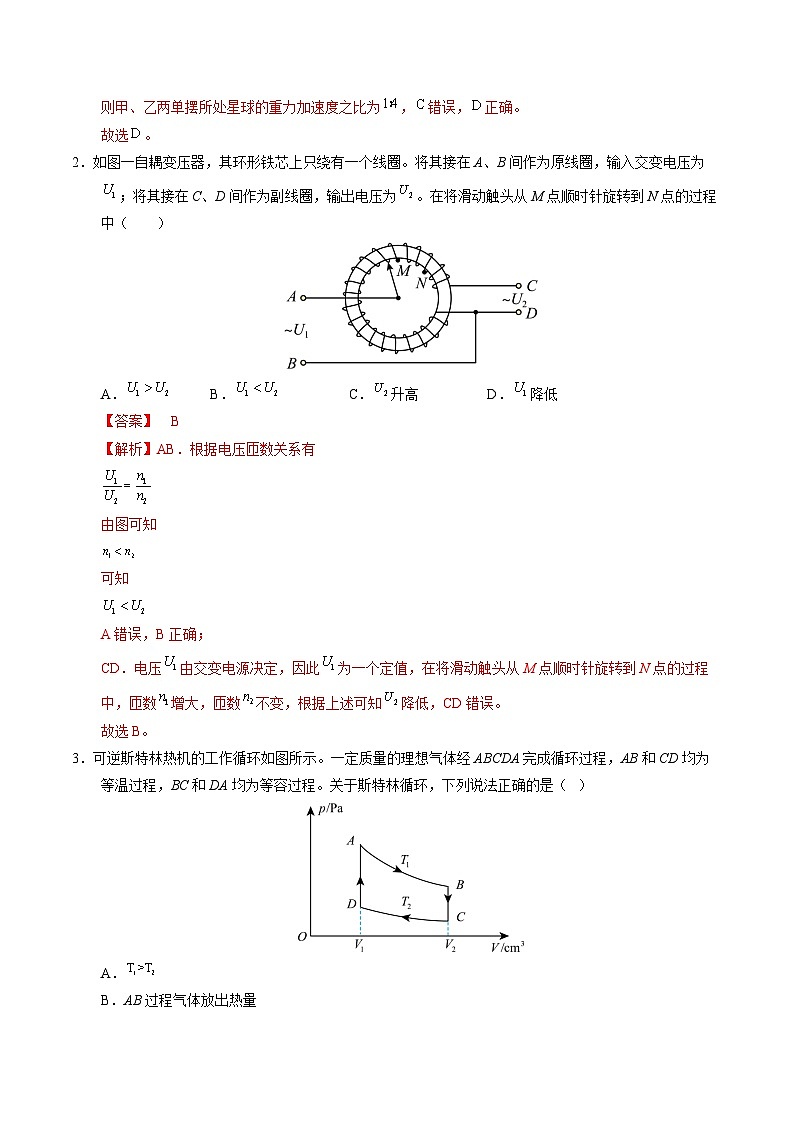 2025年高考第三次模拟考试卷：物理（湖北卷）（解析版）第2页