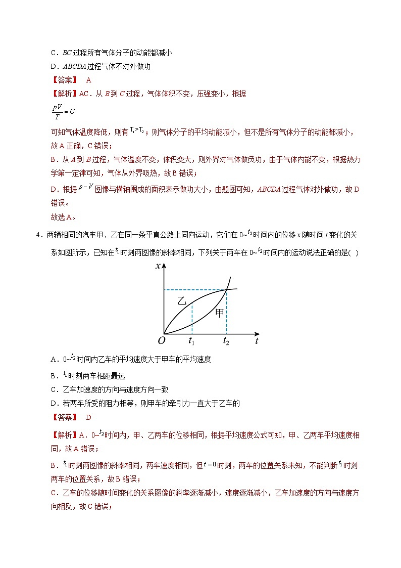 2025年高考第三次模拟考试卷：物理（湖北卷）（解析版）第3页