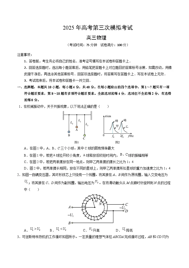 2025年高考第三次模拟考试卷：物理（湖北卷）（考试版）第1页