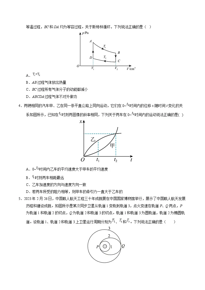 2025年高考第三次模拟考试卷：物理（湖北卷）（考试版）第2页
