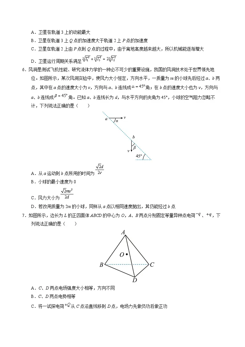 2025年高考第三次模拟考试卷：物理（湖北卷）（考试版）第3页