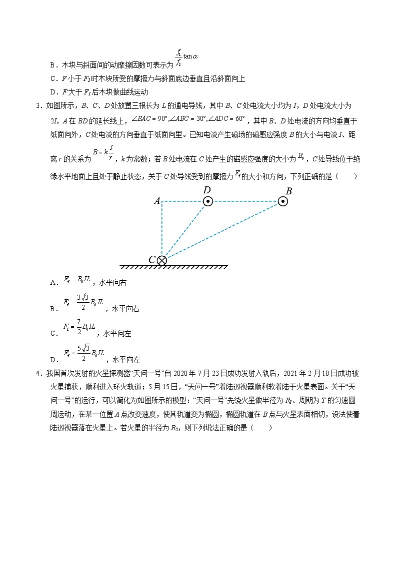 2025年高考第三次模拟考试卷：物理（湖南卷）（考试版）第2页