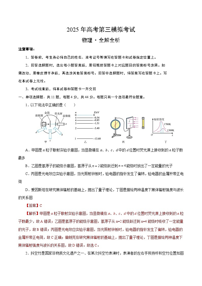 2025年高考第三次模拟考试卷：物理二（江苏卷）（解析版）第1页