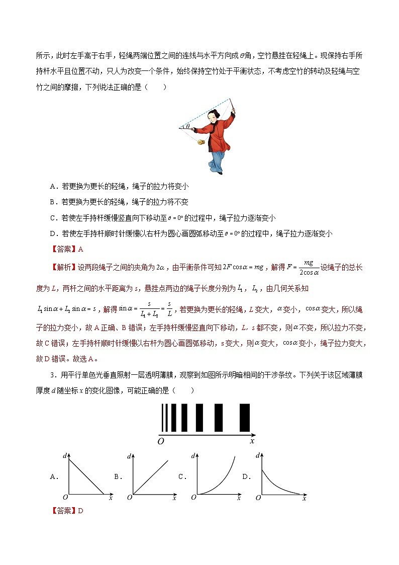2025年高考第三次模拟考试卷：物理二（江苏卷）（解析版）第2页