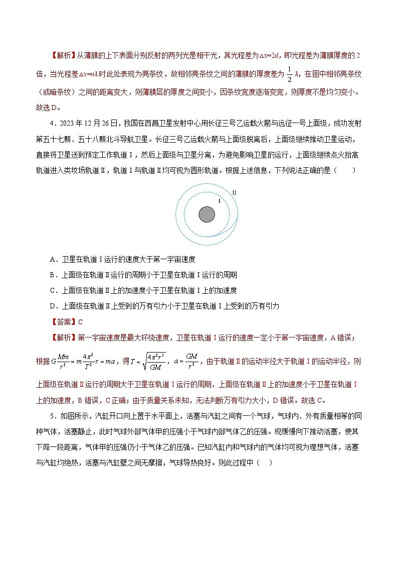 2025年高考第三次模拟考试卷：物理二（江苏卷）（解析版）第3页