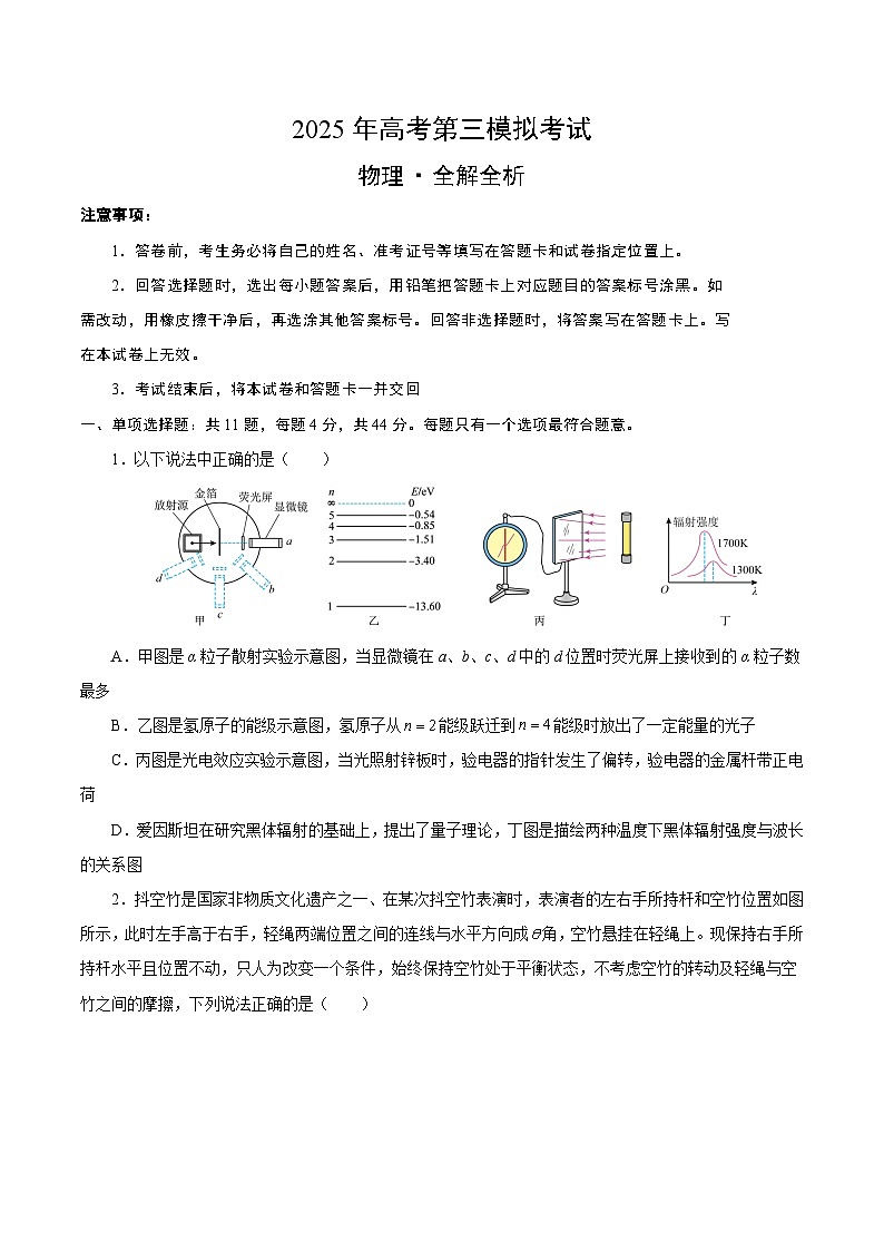 2025年高考第三次模拟考试卷：物理二（江苏卷）（考试版）第1页