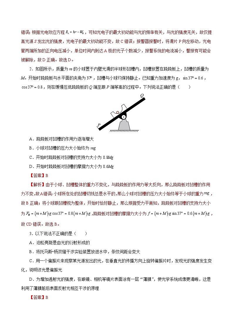 2025年高考第三次模拟考试卷：物理一（江苏卷）（解析版）第2页