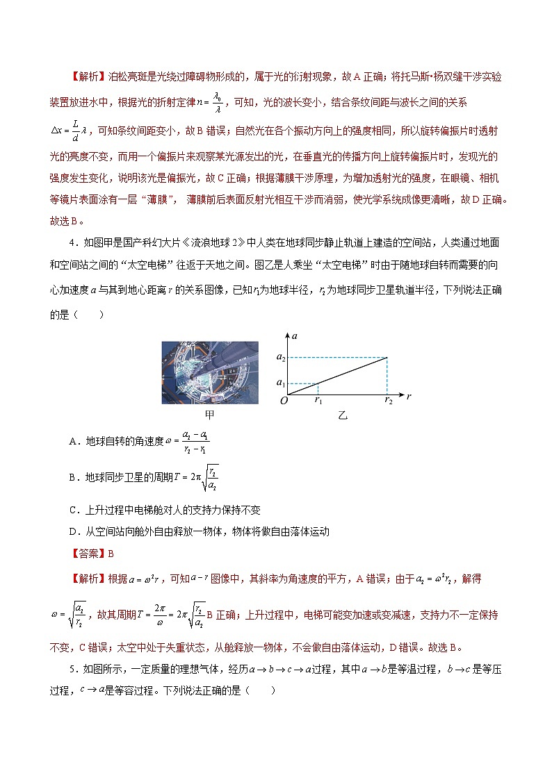 2025年高考第三次模拟考试卷：物理一（江苏卷）（解析版）第3页