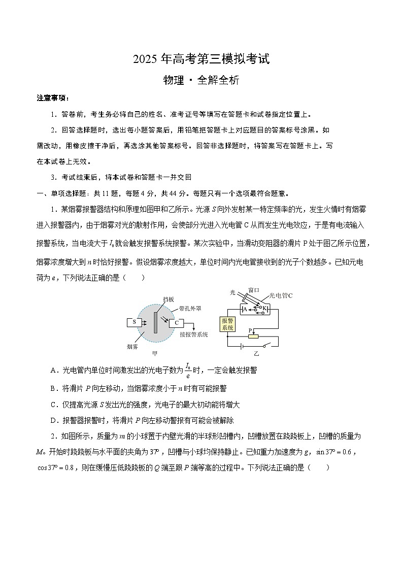 2025年高考第三次模拟考试卷：物理一（江苏卷）（考试版）第1页