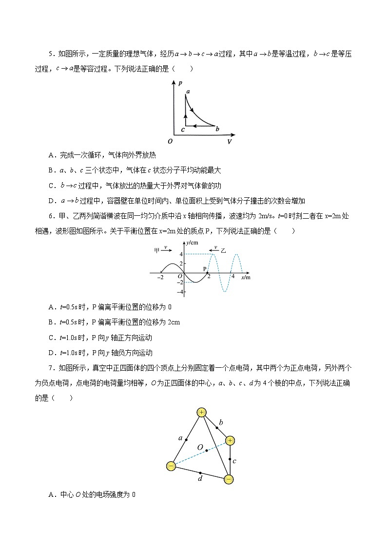 2025年高考第三次模拟考试卷：物理一（江苏卷）（考试版）第3页