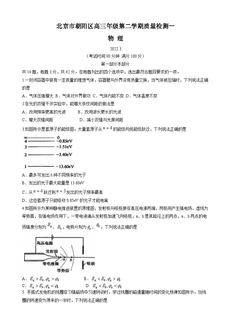 2022届北京市朝阳区高三（下）质量检测一（一模）物理试题第1页