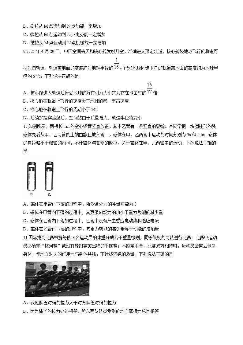 2022届北京市朝阳区高三（下）质量检测一（一模）物理试题第3页